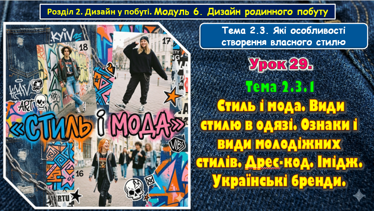 Презентація Технології 8 клас - зображення Skoln