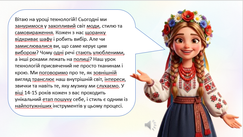 Презентація Технології 8 клас - зображення Skoln