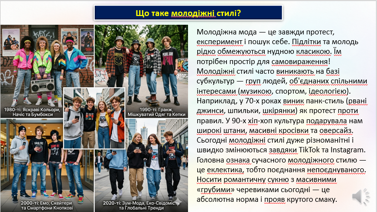 Презентація Технології 8 клас - зображення Skoln