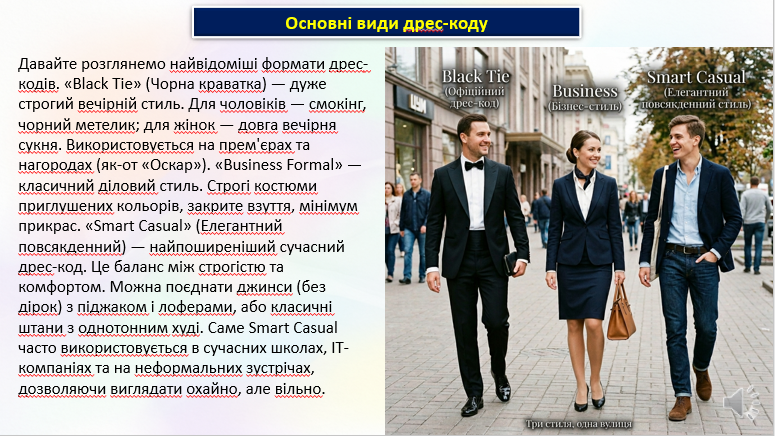 Презентація Технології 8 клас - зображення Skoln