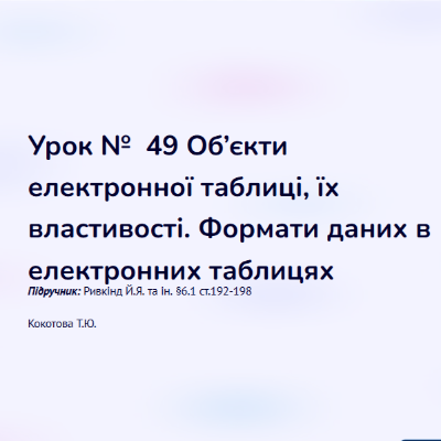 Комплект Інформатика 8 клас - зображення Skoln
