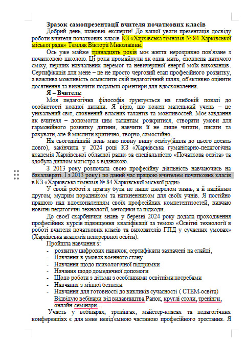 Комплект Виховна робота Молодші класи - зображення Skoln