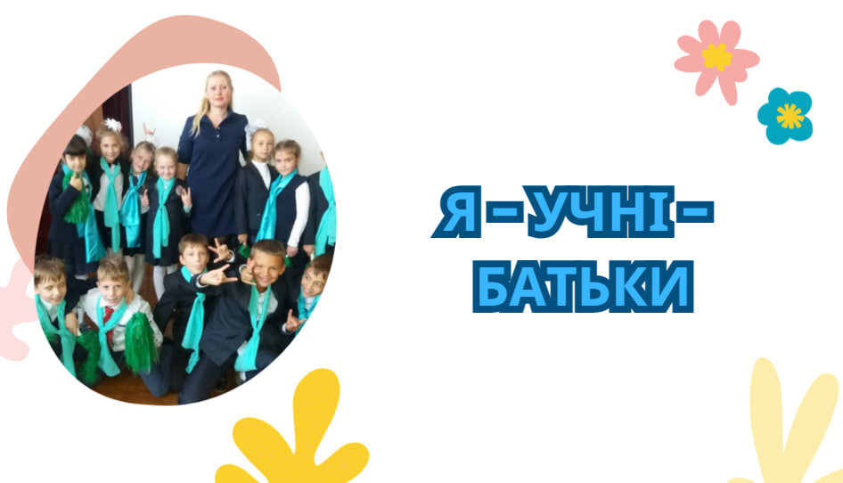 Комплект Виховна робота Молодші класи - зображення Skoln