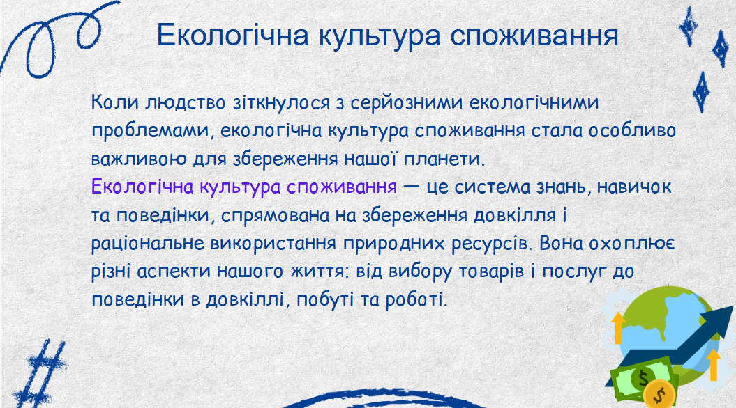 Презентація Здоров’я, безпека та добробут 8 клас - зображення Skoln