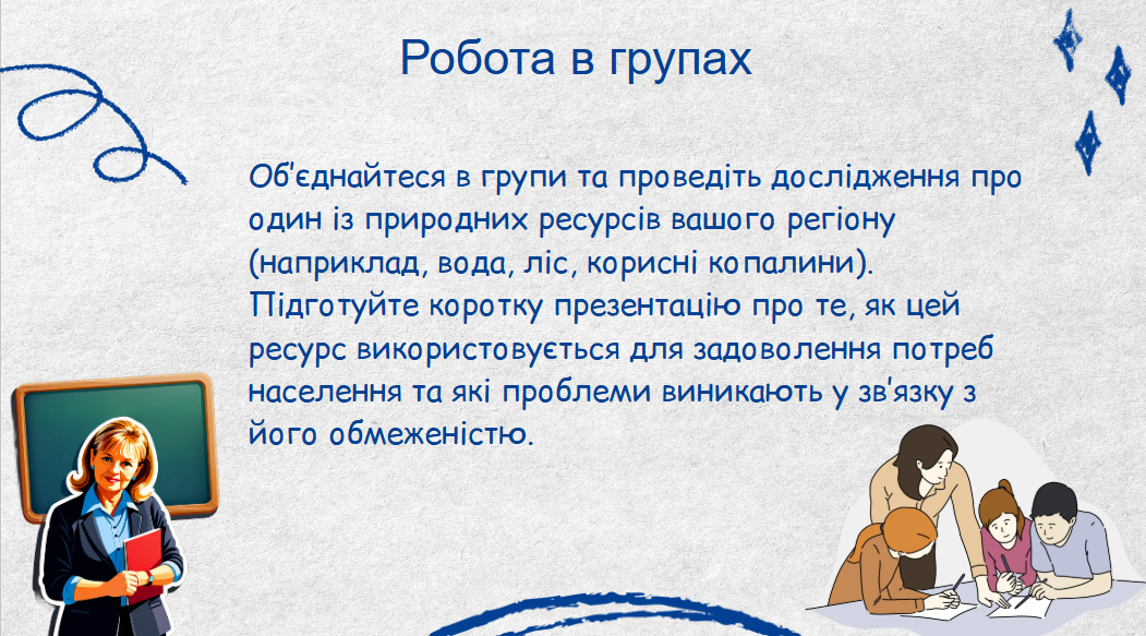 Презентація Здоров’я, безпека та добробут 8 клас - зображення Skoln