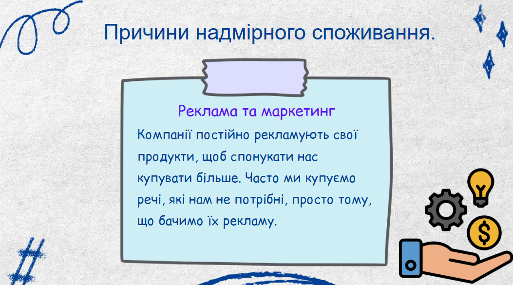 Презентація Здоров’я, безпека та добробут 8 клас - зображення Skoln