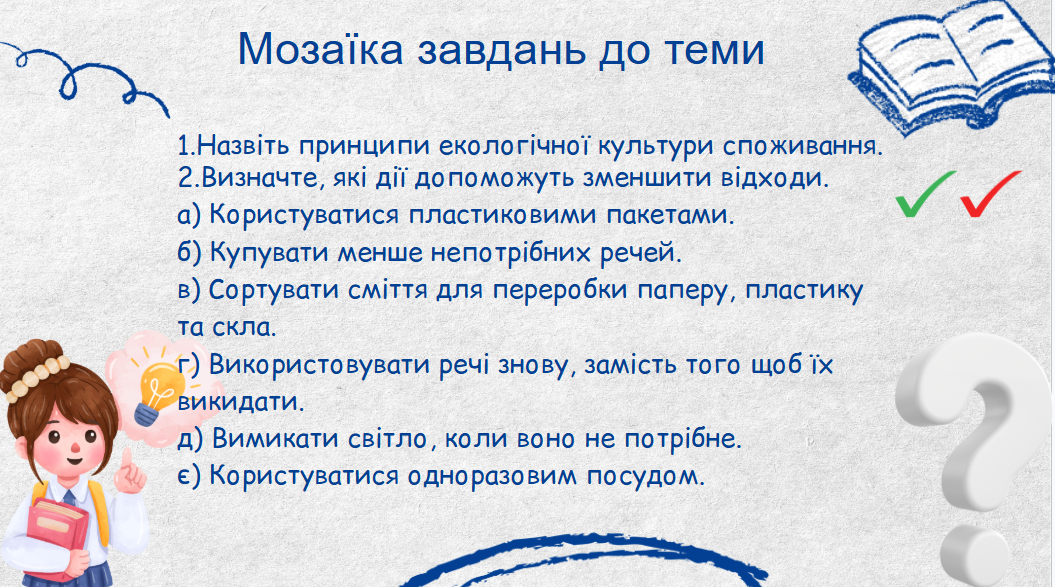 Презентація Здоров’я, безпека та добробут 8 клас - зображення Skoln