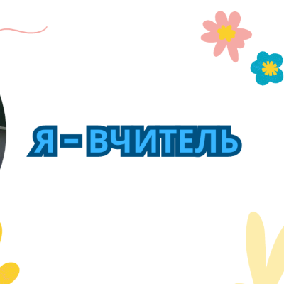 Комплект Виховна робота Молодші класи - зображення Skoln
