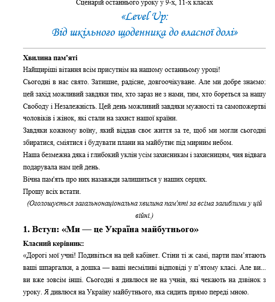 Комплект Виховна робота 9 клас, 11 клас - зображення Skoln