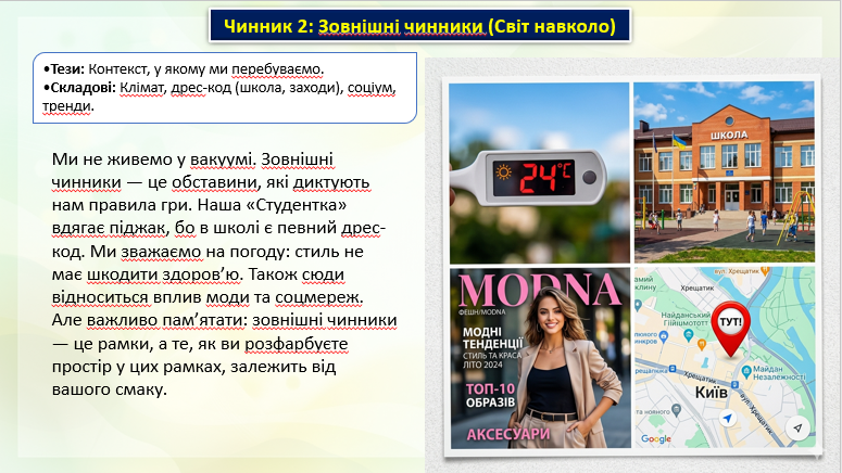 Презентація Технології 8 клас - зображення Skoln