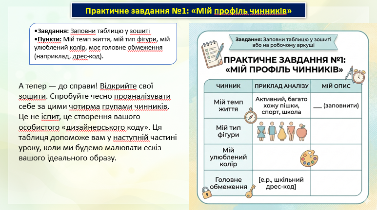 Презентація Технології 8 клас - зображення Skoln