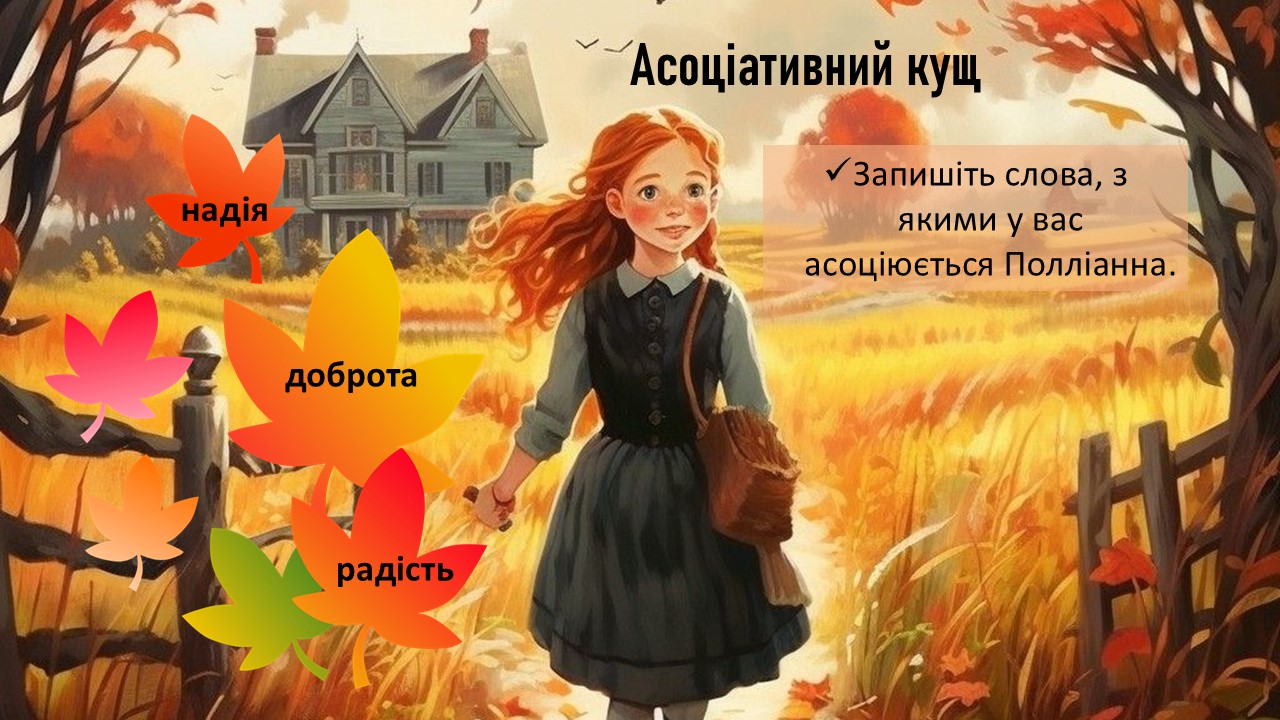 Презентація Зарубіжна література 5 клас - зображення Skoln