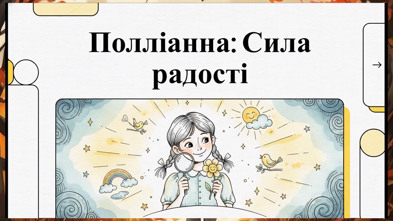 Презентація Зарубіжна література 5 клас - зображення Skoln