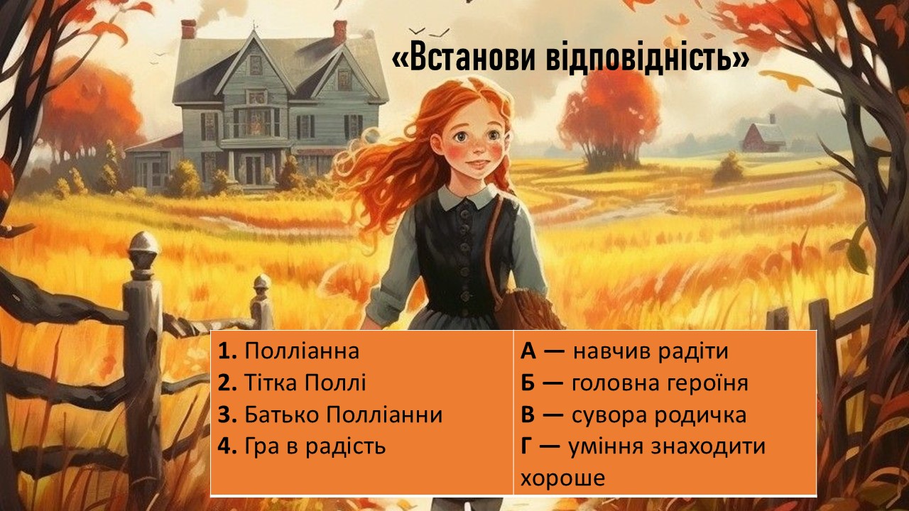 Презентація Зарубіжна література 5 клас - зображення Skoln