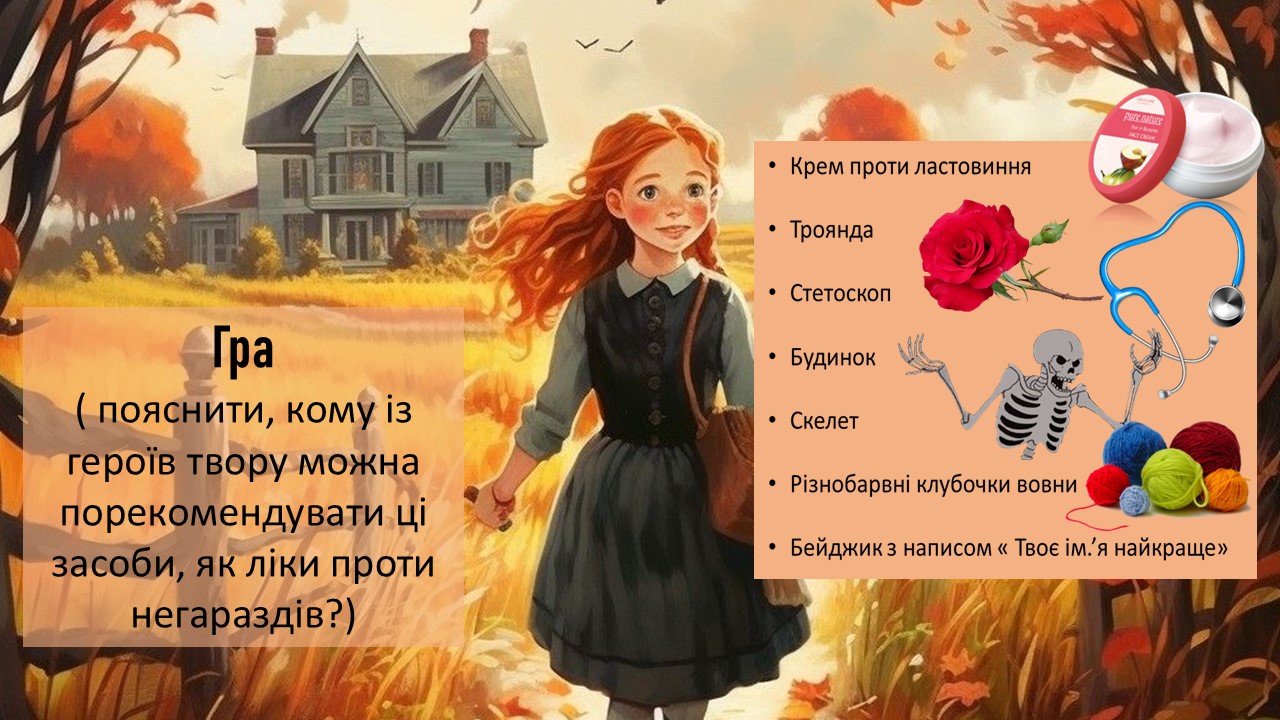 Презентація Зарубіжна література 5 клас - зображення Skoln
