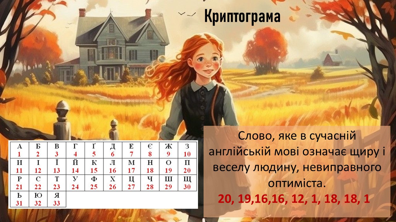 Презентація Зарубіжна література 5 клас - зображення Skoln