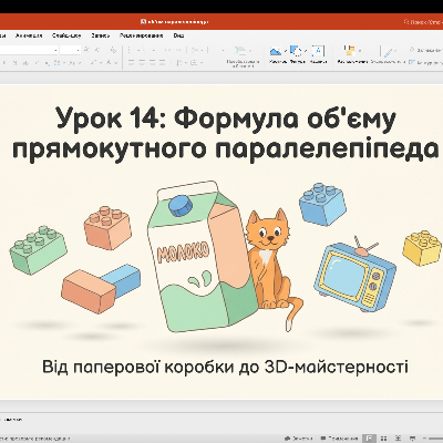 Презентація Математика 2 клас, 3 клас, 4 клас, 5 клас, 6 клас - зображення Skoln