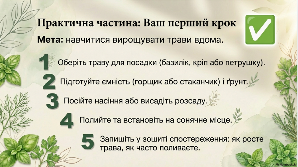 Презентація Технології 7 клас, 8 клас - зображення Skoln