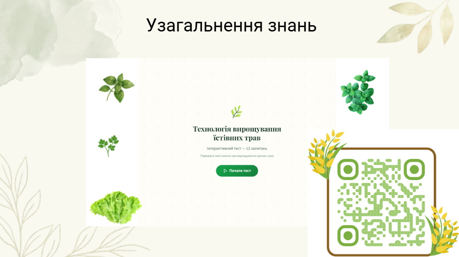 Презентація Технології 7 клас, 8 клас - зображення Skoln