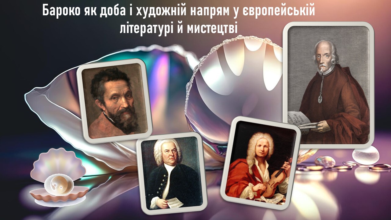 Презентація Зарубіжна література 8 клас - зображення Skoln