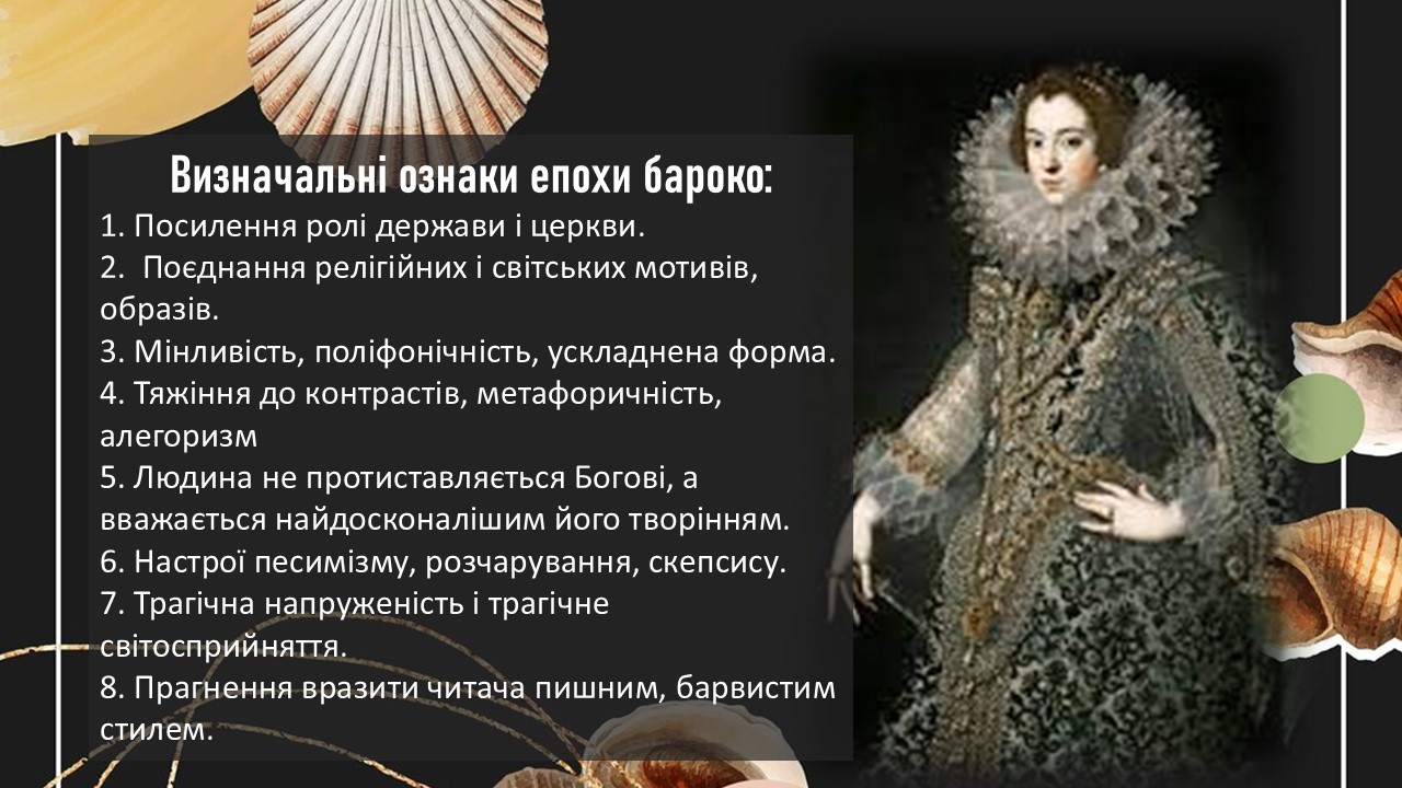 Презентація Зарубіжна література 8 клас - зображення Skoln