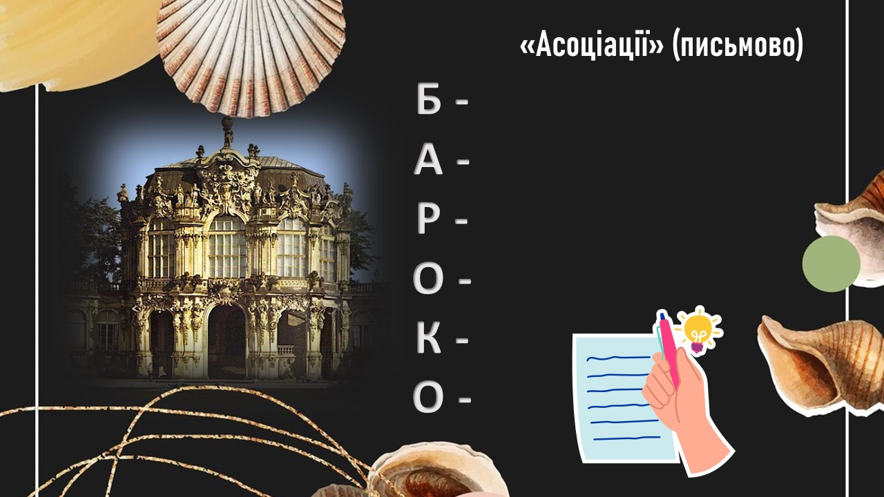 Презентація Зарубіжна література 8 клас - зображення Skoln