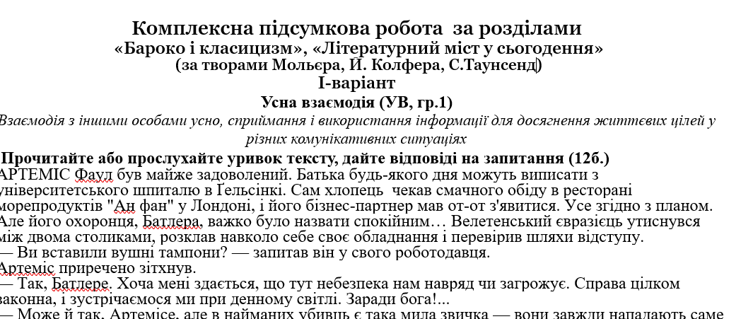 Контрольна робота Зарубіжна література 8 клас - зображення Skoln