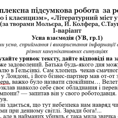Контрольна робота Зарубіжна література 8 клас - зображення Skoln