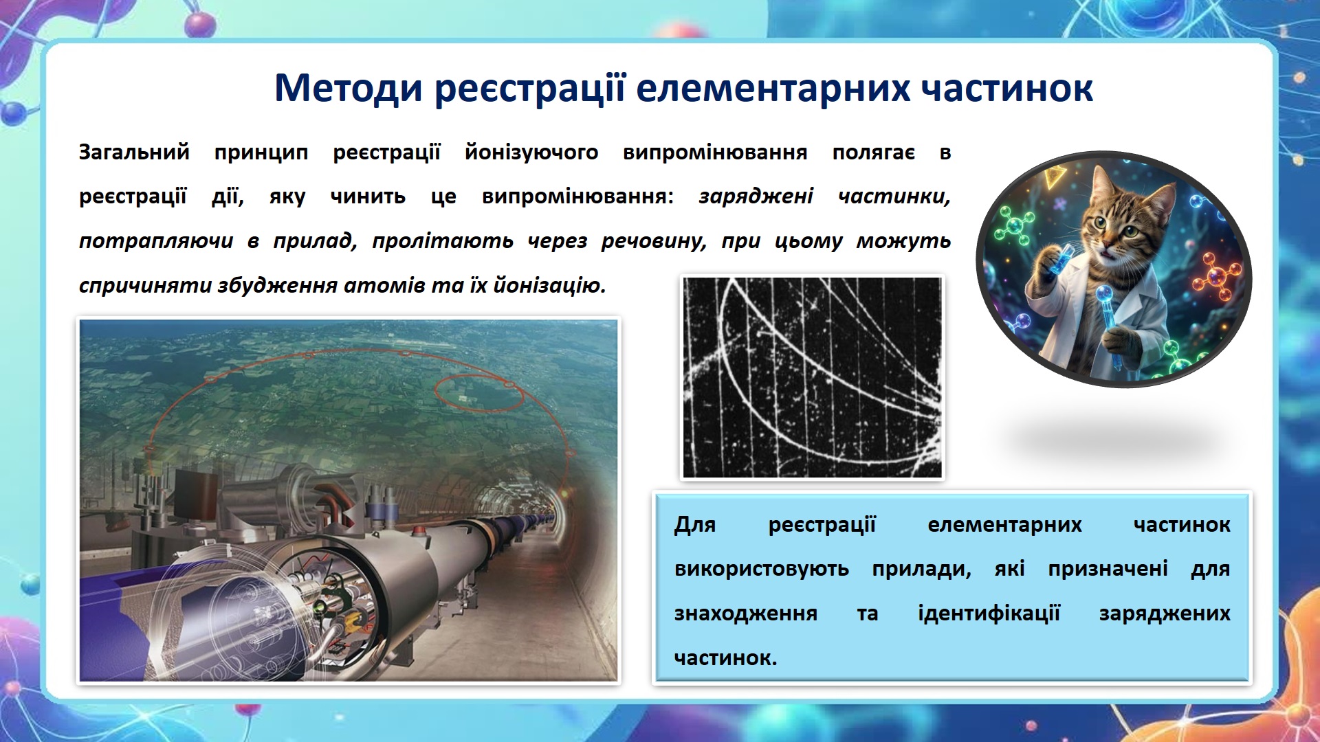 Матеріали до уроку Фізика 11 клас, Старші класи - зображення Skoln