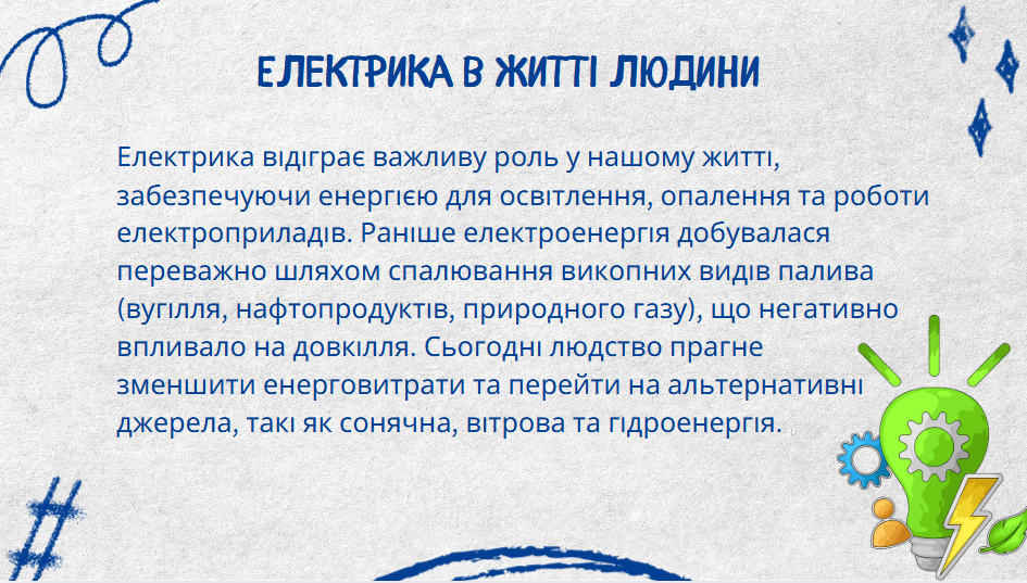 Презентація Здоров’я, безпека та добробут 8 клас - зображення Skoln