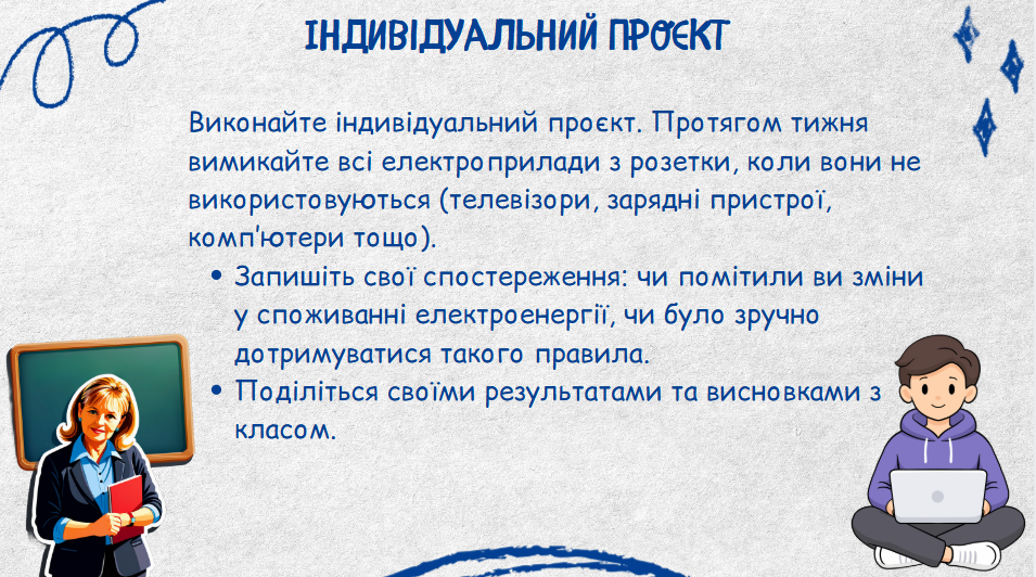 Презентація Здоров’я, безпека та добробут 8 клас - зображення Skoln