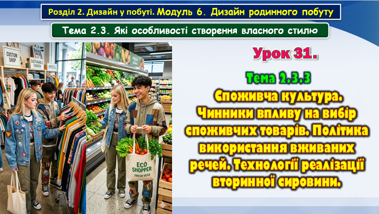 Презентація Технології 8 клас - зображення Skoln