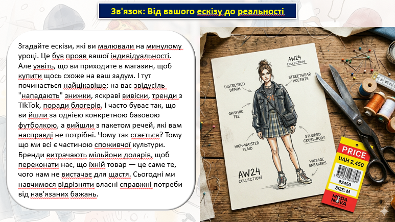 Презентація Технології 8 клас - зображення Skoln