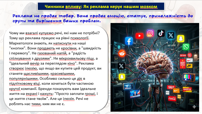 Презентація Технології 8 клас - зображення Skoln
