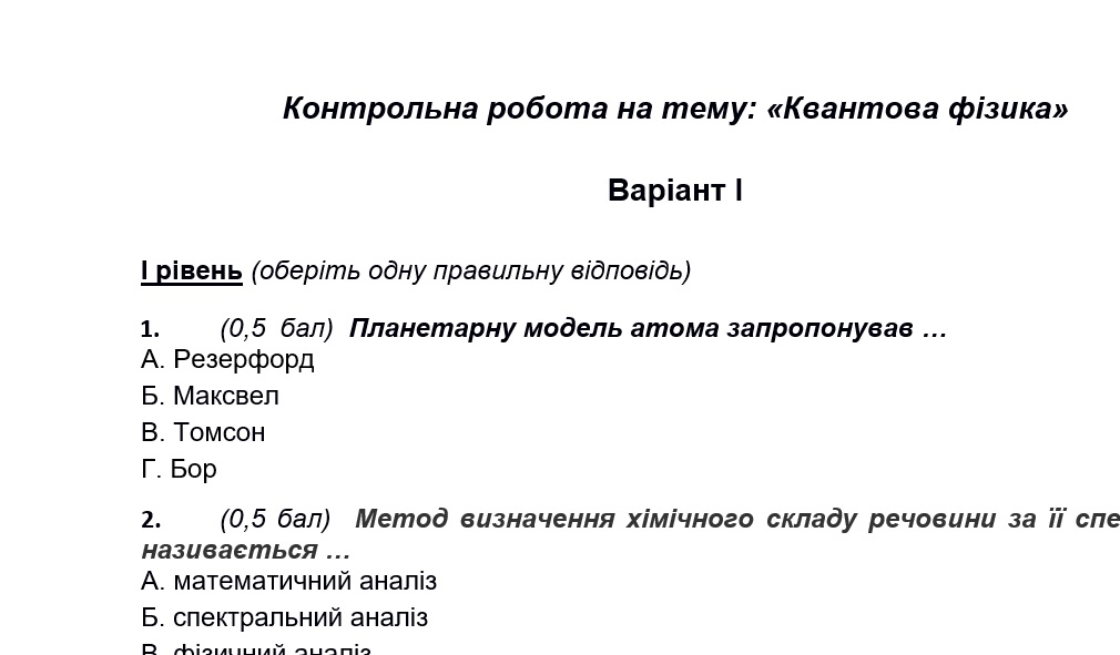 Контрольна робота Фізика 11 клас, Старші класи - зображення Skoln