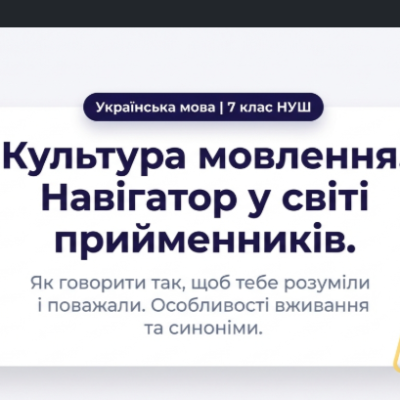 Презентація Українська мова 7 клас - зображення Skoln