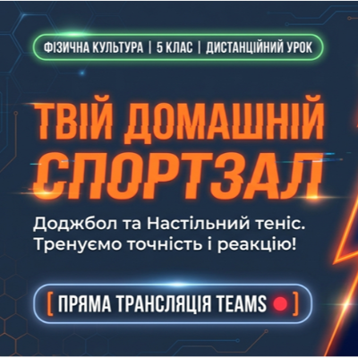 Презентація Фізична культура 5 клас - зображення Skoln