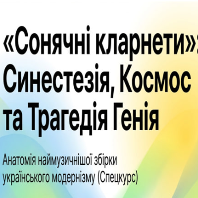 Презентація Українська література 10 клас, 11 клас - зображення Skoln