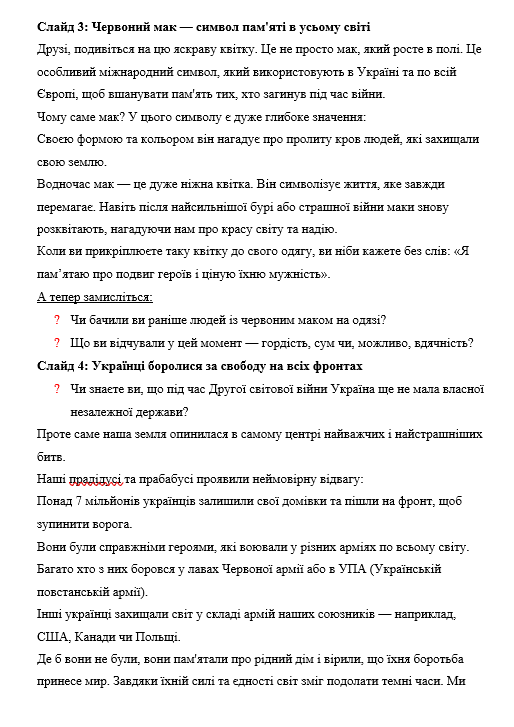 Комплект Виховна робота Всі класи - зображення Skoln