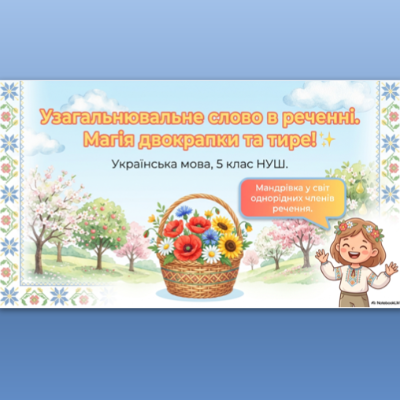 Презентація Українська мова 5 клас - зображення Skoln