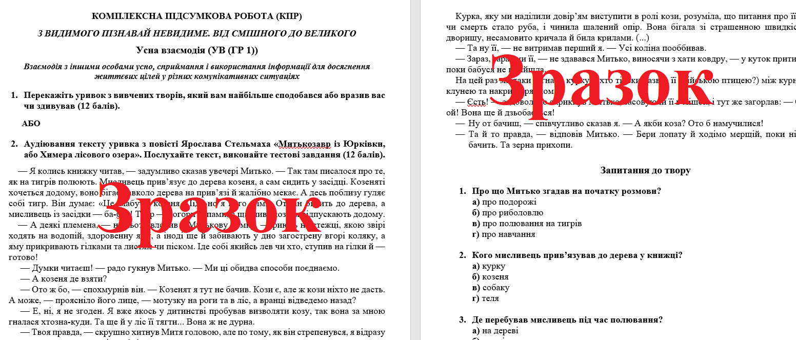 Контрольна робота Українська література 6 клас - зображення Skoln