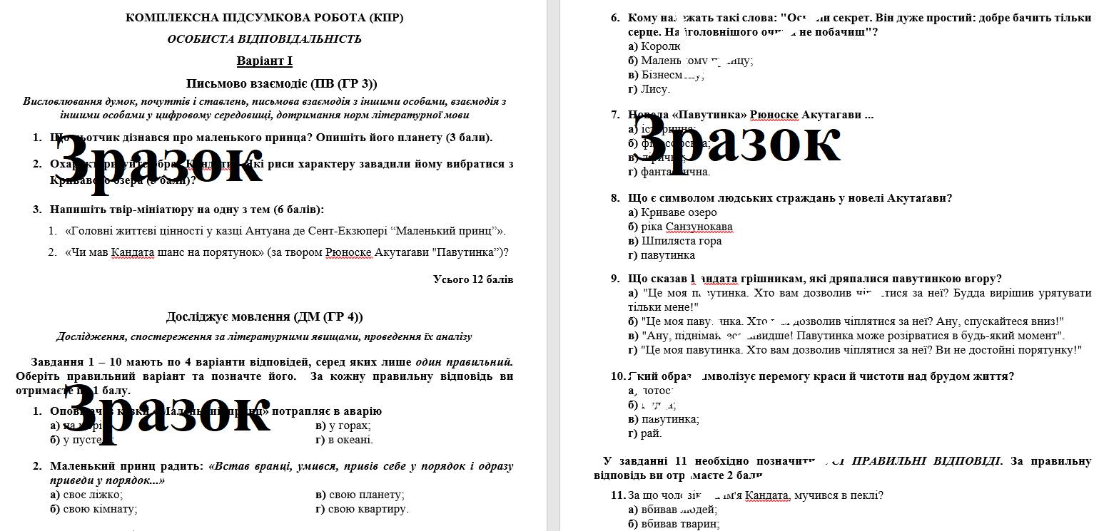 Контрольна робота Зарубіжна література 7 клас - зображення Skoln