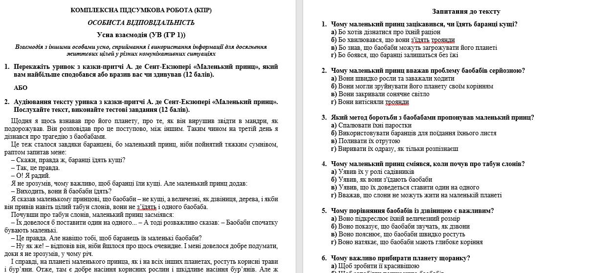 Контрольна робота Зарубіжна література 7 клас - зображення Skoln