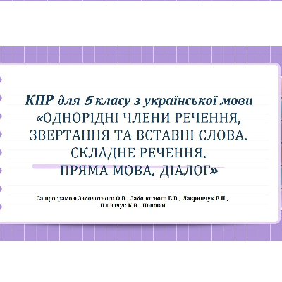 Контрольна робота Українська мова 5 клас - зображення Skoln