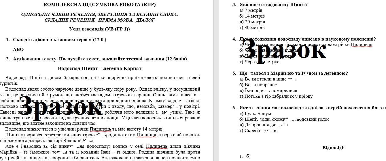 Контрольна робота Українська мова 5 клас - зображення Skoln