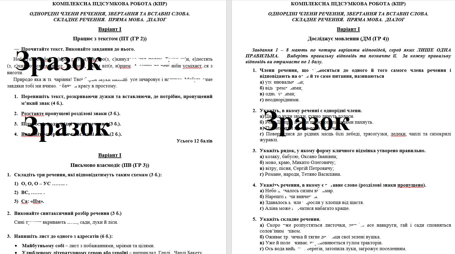 Контрольна робота Українська мова 5 клас - зображення Skoln