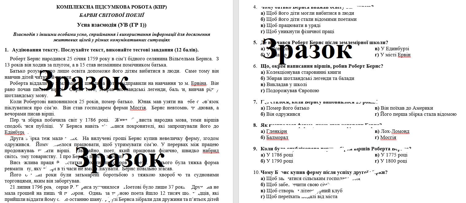 Контрольна робота Зарубіжна література 6 клас - зображення Skoln