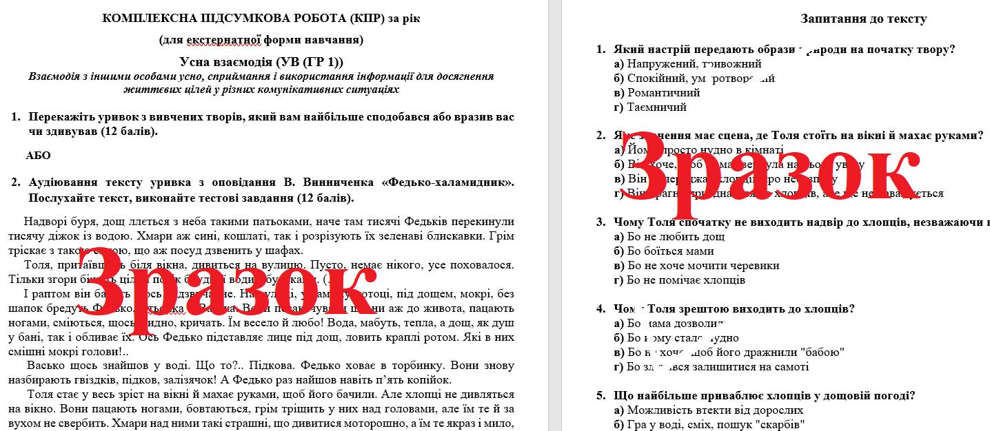 Контрольна робота Українська література 5 клас - зображення Skoln