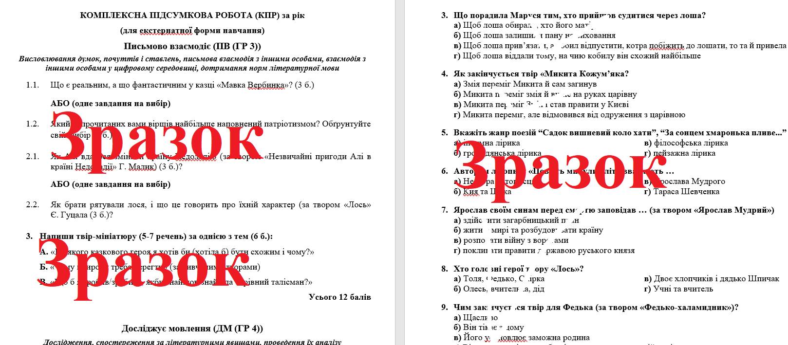 Контрольна робота Українська література 5 клас - зображення Skoln