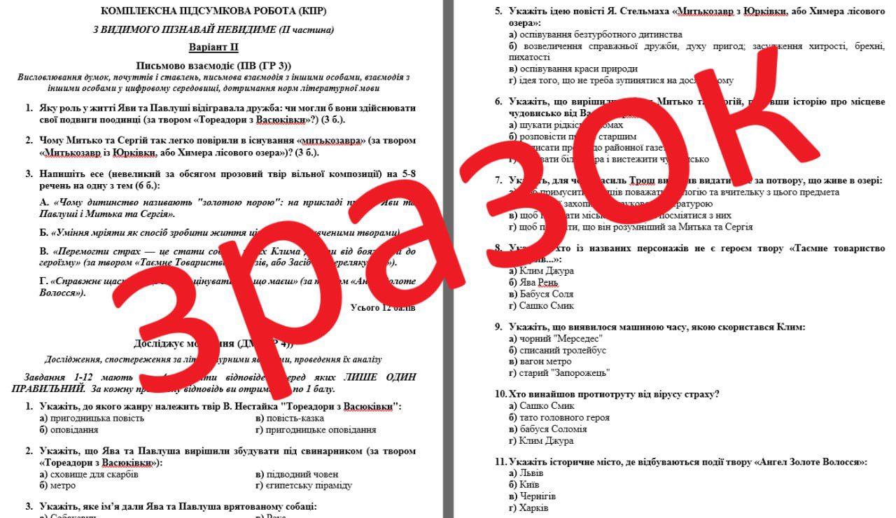 Контрольна робота Українська література 6 клас - зображення Skoln